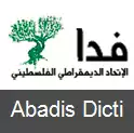 عکس اتحاد دموکراتیک فلسطین