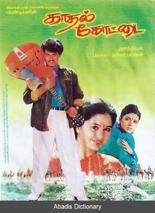 عکس قلعه عشق (فیلم)