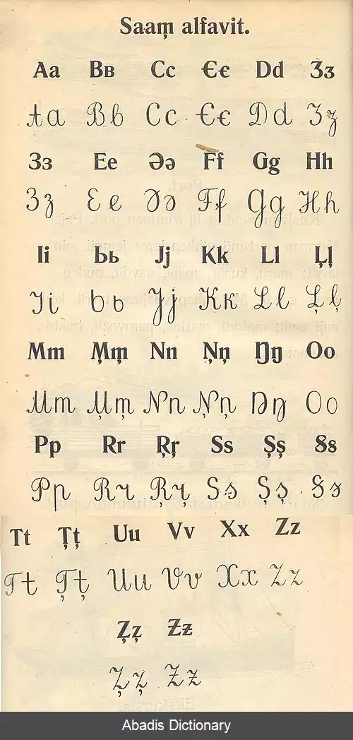 عکس زبان های سامی (اورالی)