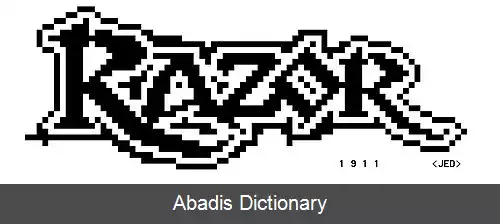 عکس ریزور ۱۹۱۱