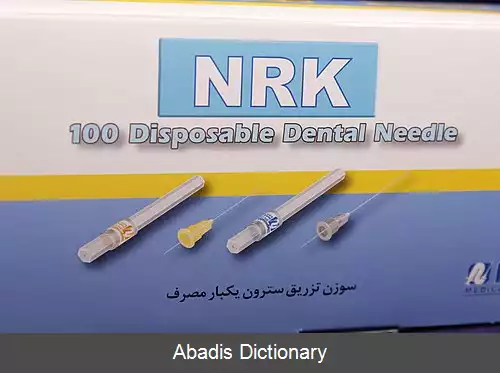 عکس سرسوزن دندانپزشکی