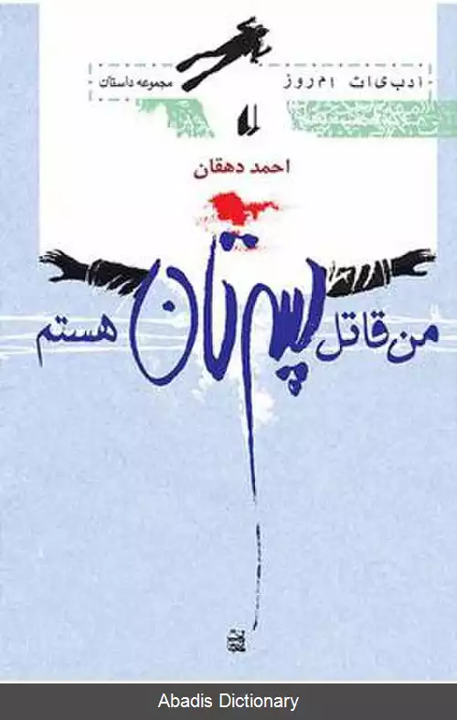 عکس من قاتل پسرتان هستم