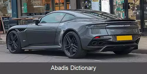 عکس استون مارتین دی بی اس سوپرلجرا