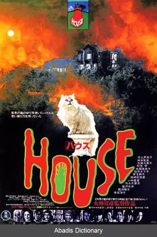 عکس خانه (فیلم ۱۹۷۷)