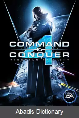 عکس فرماندهی و تسخیر گرگ و میش تایبریوم