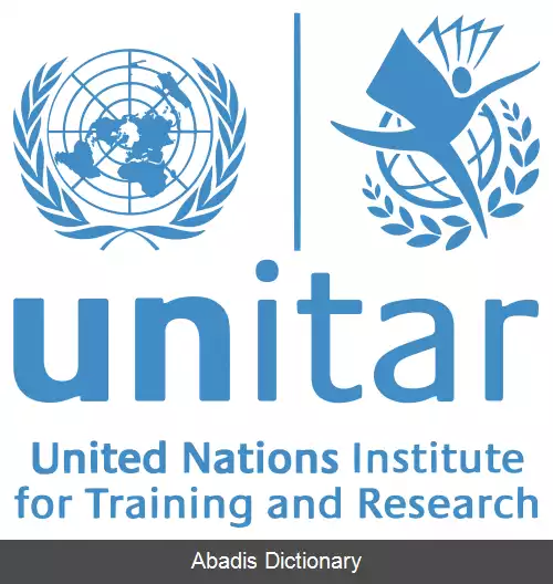 عکس مؤسسه آموزش و تحقیقات سازمان ملل متحد