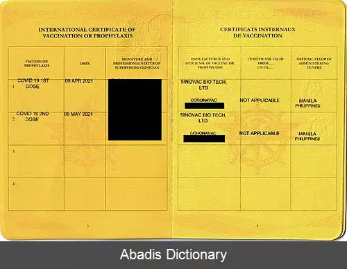 عکس گواهی نامه بین المللی واکسیناسیون