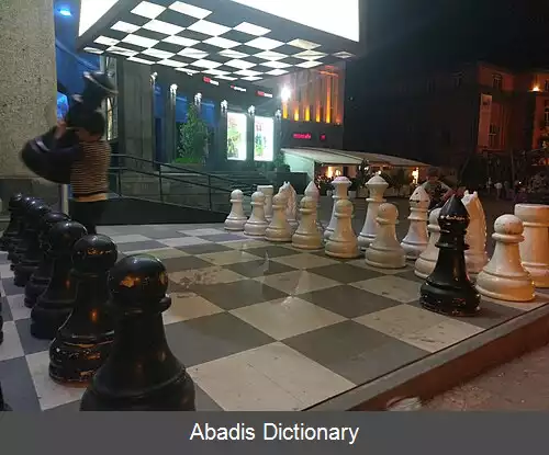 عکس شطرنج در ارمنستان