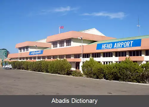 عکس فرودگاه هه هو