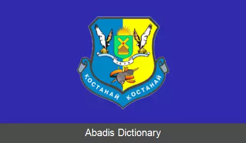 عکس قوستانای