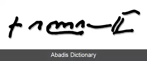 عکس ایلیای دوم