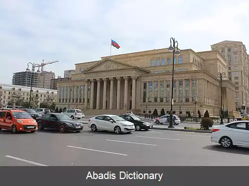 عکس دیوان عالی جمهوری آذربایجان