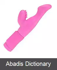 عکس ویبراتور نقطه جی