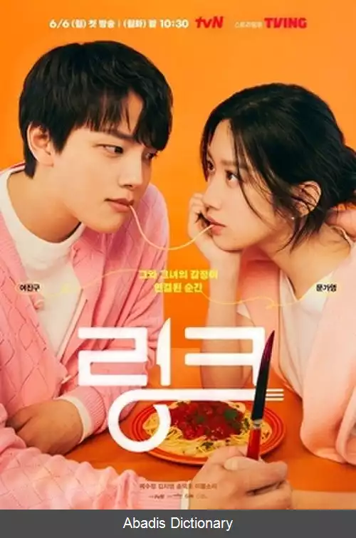 عکس پیوند بخور عشق بورز و بکش