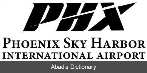 عکس فرودگاه بین المللی فینکس اسکای هاربر