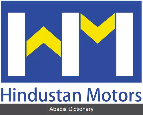 عکس هندوستان موتورز