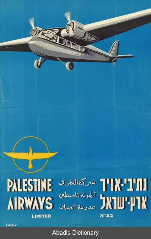 عکس خطوط هوایی فلسطین