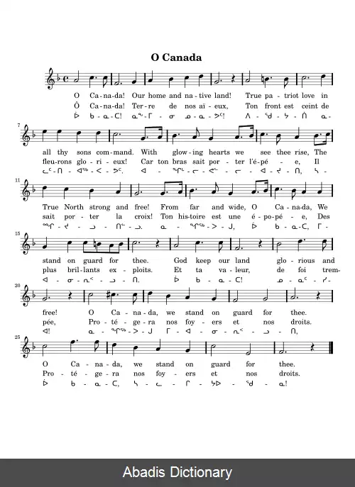 عکس سرود ملی کانادا