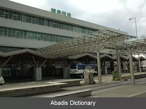 عکس فرودگاه نوتو