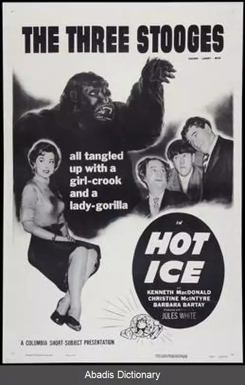 عکس یخ داغ (فیلم ۱۹۵۵)