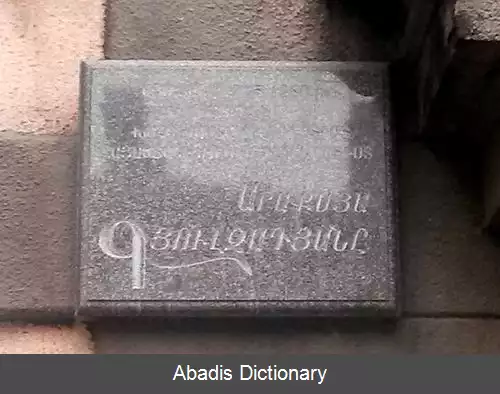 عکس آراکسیا گیولزادیان