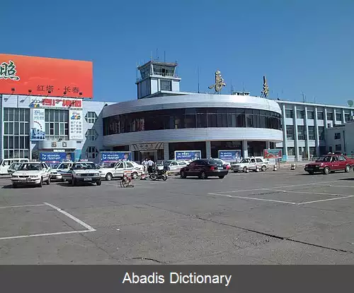 عکس فرودگاه چانگچون دافانگشن