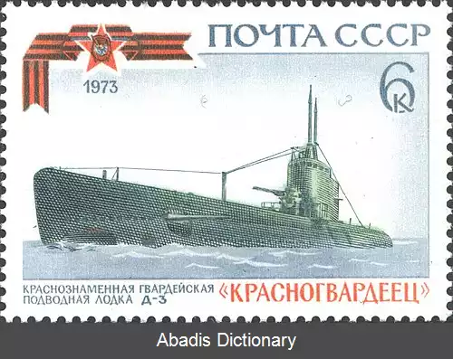 عکس زیردریایی کلاس دکابریست