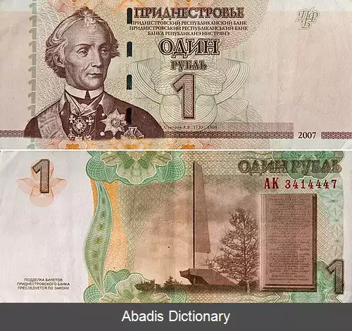 عکس روبل ترانسنیسترین