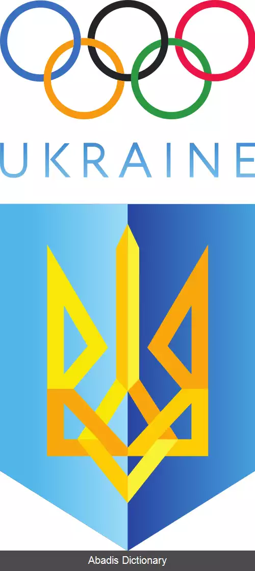 عکس کمیته ملی المپیک اوکراین