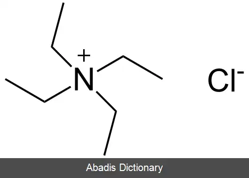 عکس تترااتیل آمونیوم کلرید