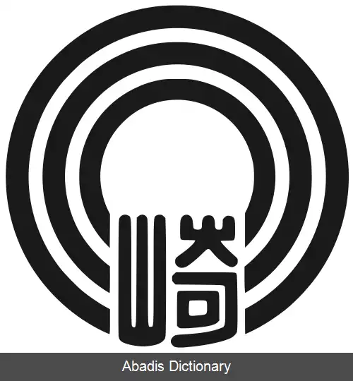 عکس کاواساکی میاگی