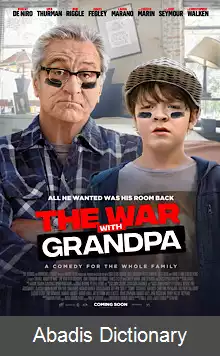 عکس جنگ با پدربزرگ