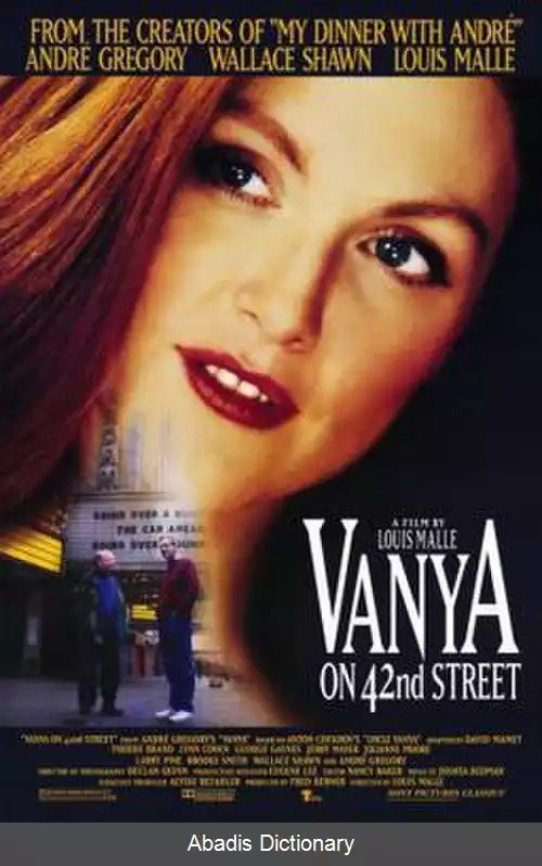 عکس وانیا در خیابان چهل و دوم