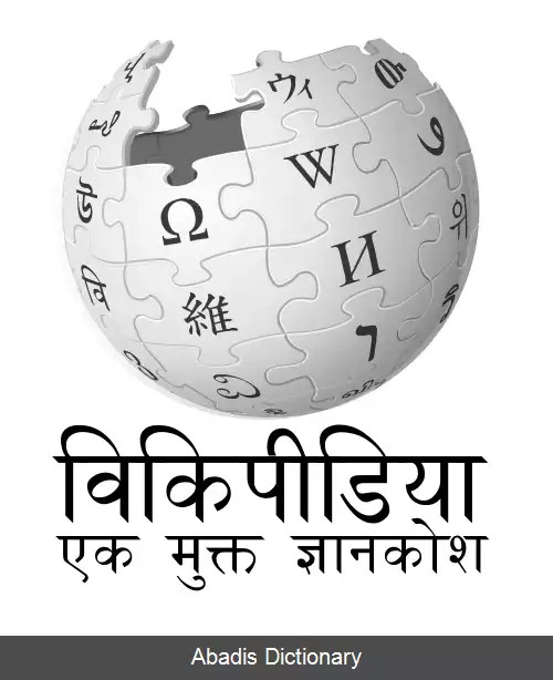 عکس ویکی پدیای هندی