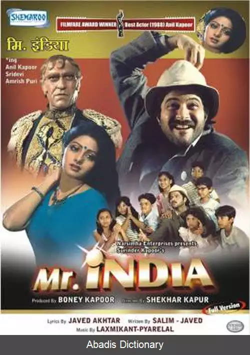 عکس آقای هند (فیلم ۱۹۸۷)