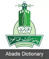 عکس دانشگاه ملک عبدالعزیز
