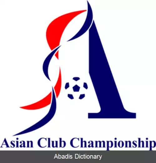 عکس جام باشگاه های آسیا ۹۳–۱۹۹۲