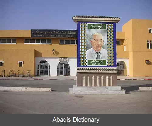 عکس فرودگاه بیسکرا