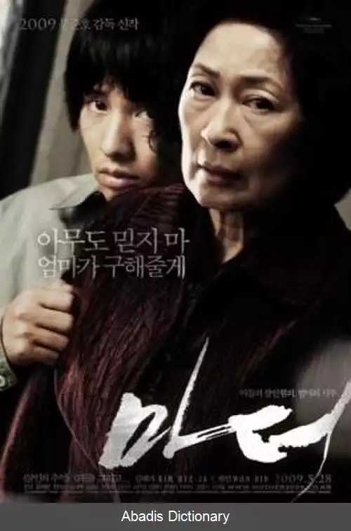 عکس مادر (فیلم ۲۰۰۹)