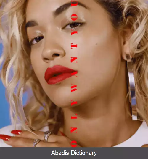 عکس فقط تورا می خواهم (ترانه ریتا اورا)