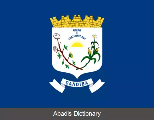 عکس کاندیبا (برزیل)