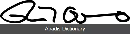 عکس ریموند تی• اودیرنو