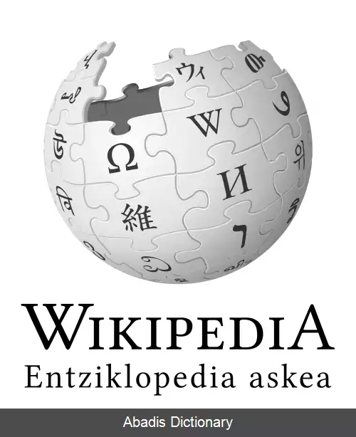 عکس ویکی پدیای باسکی
