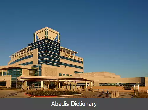 عکس بیمارستان مموریال هرمن