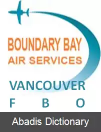 عکس فرودگاه باوندری بی