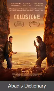 عکس گلدستون (فیلم)