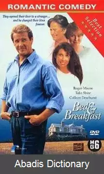 عکس تختخواب و صبحانه (فیلم ۱۹۹۲)