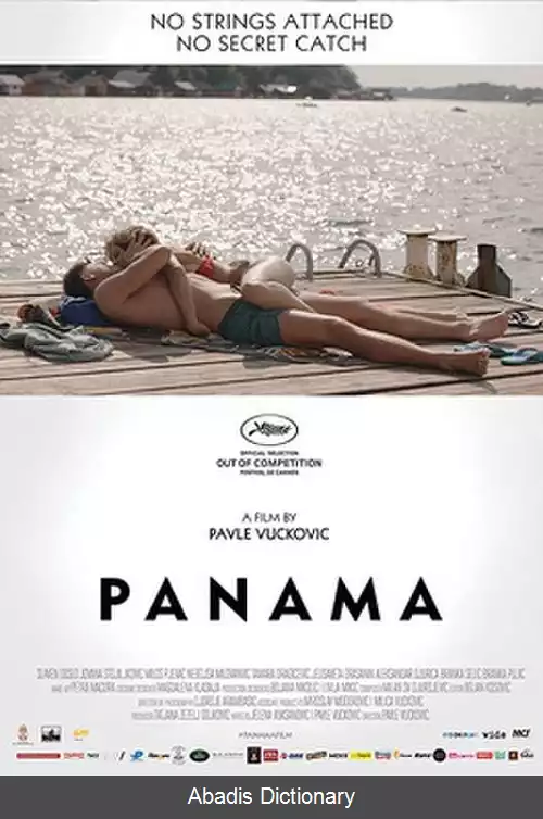 عکس پاناما (فیلم ۲۰۱۵)