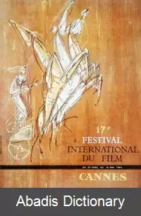 عکس جشنواره فیلم کن ۱۹۶۴