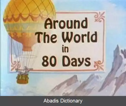 عکس دور دنیا در هشتاد روز (فیلم ۱۹۸۸)